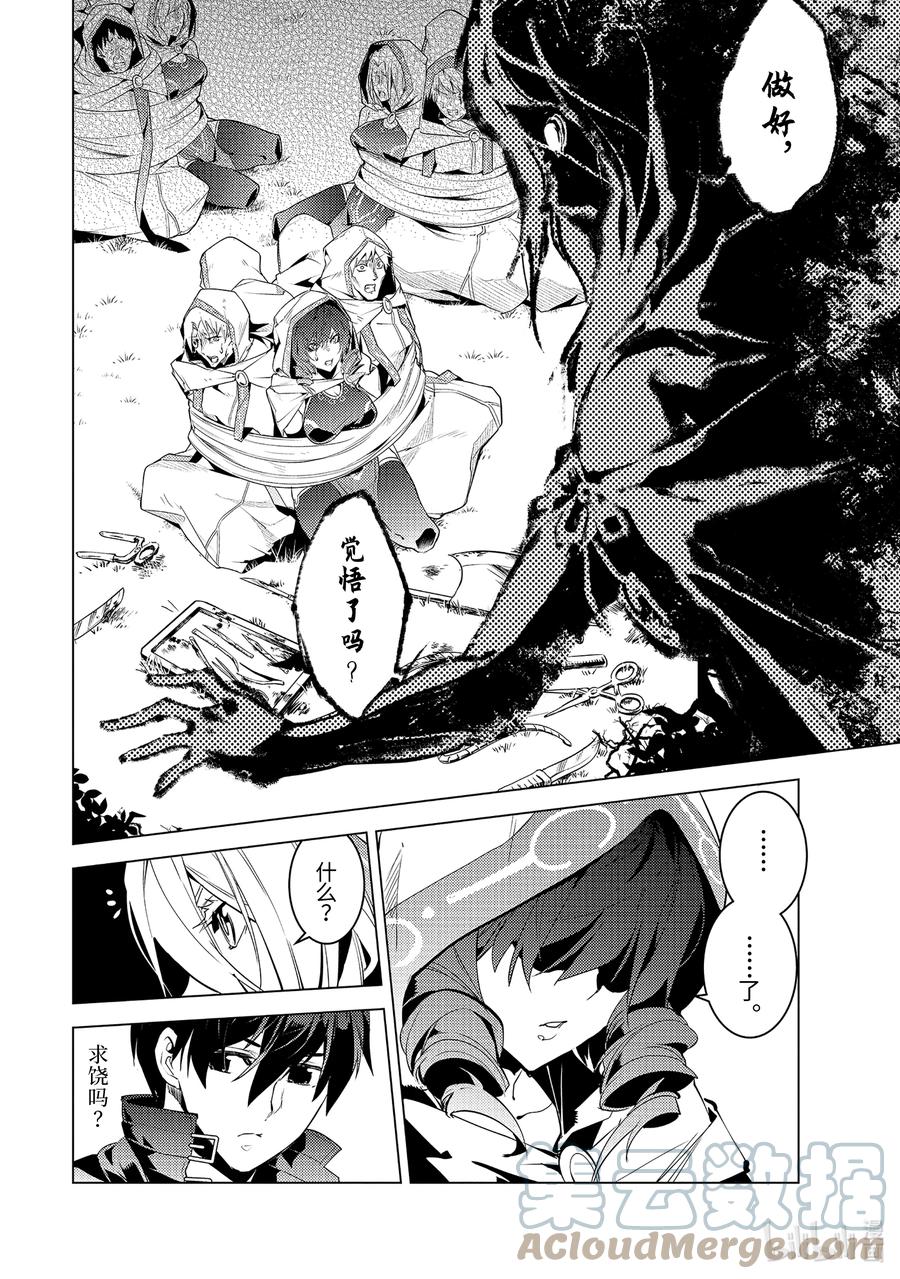 转生贤者的异世界生活～获得第二职业并成为世界最强～ - 53-2 执行拷问的阿灵恐怖得出乎意料 - 第11张图