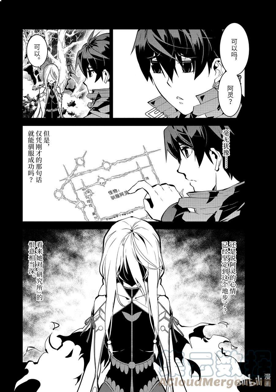 转生贤者的异世界生活～获得第二职业并成为世界最强～ - 53-2 执行拷问的阿灵恐怖得出乎意料 - 第3张图