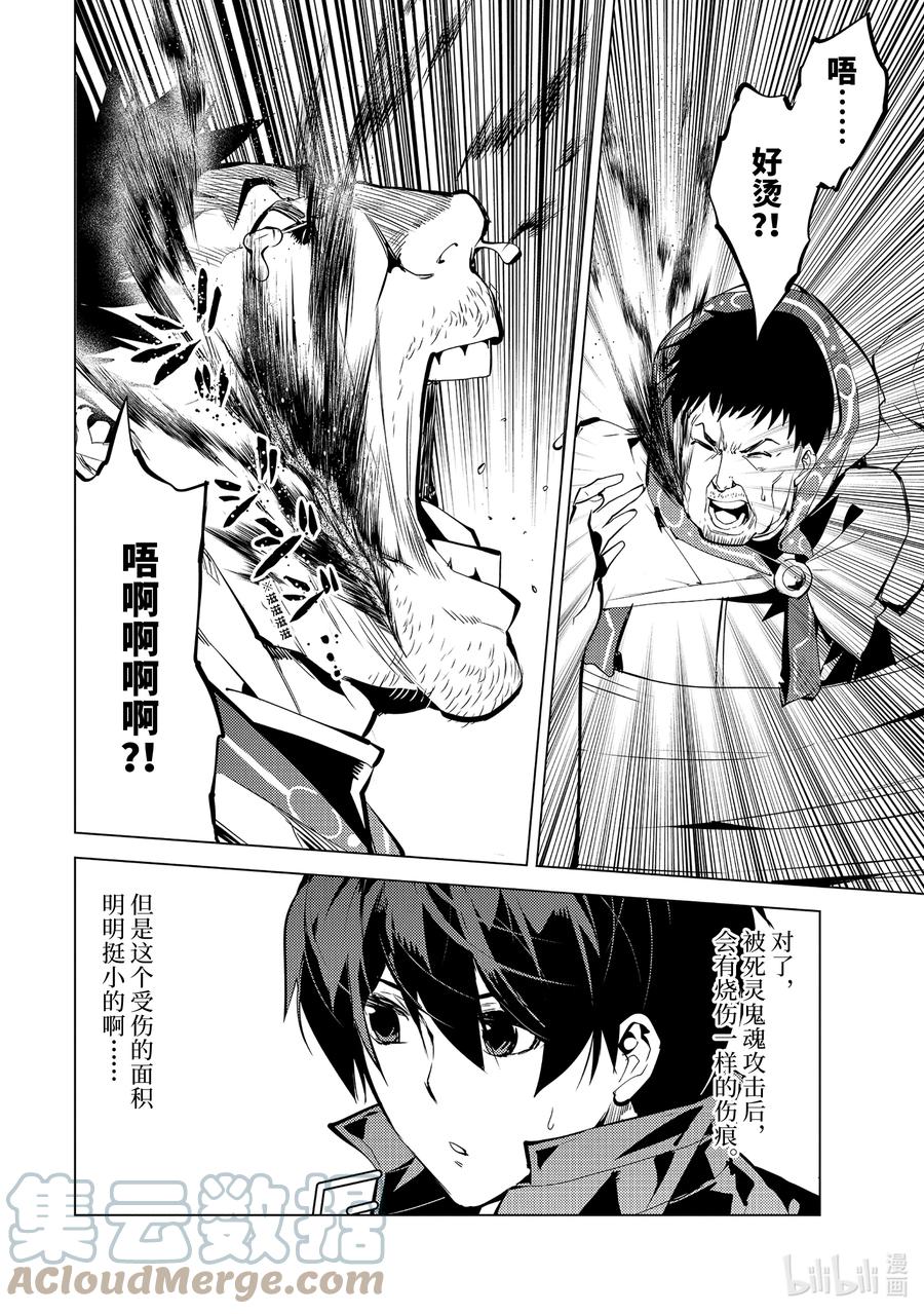 转生贤者的异世界生活～获得第二职业并成为世界最强～ - 53-3 执行拷问的阿灵恐怖得出乎意料 - 第11张图