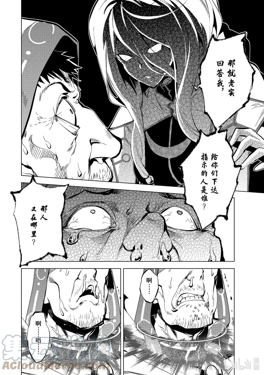 转生贤者的异世界生活～获得第二职业并成为世界最强～ - 53-3 执行拷问的阿灵恐怖得出乎意料 - 第7张图