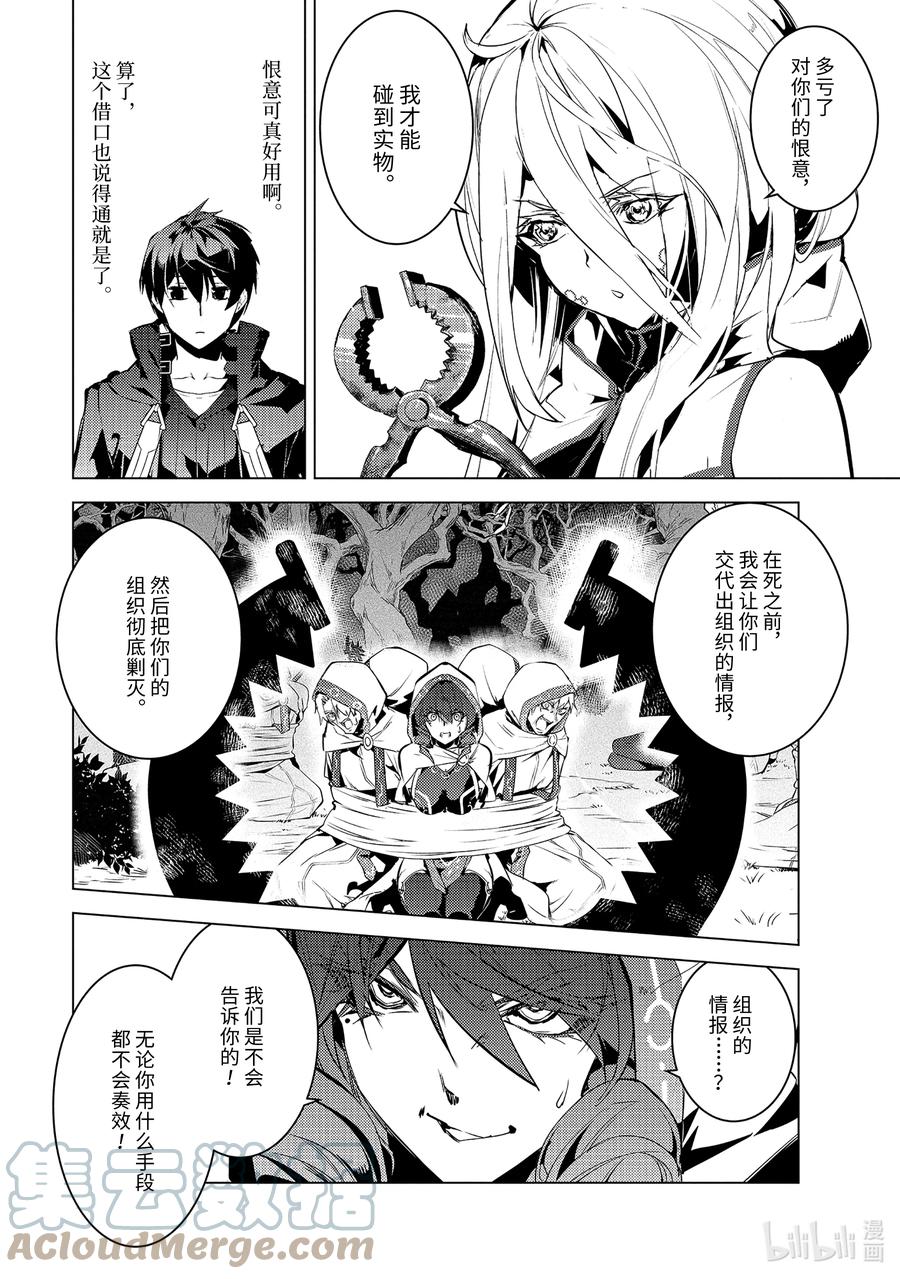 转生贤者的异世界生活～获得第二职业并成为世界最强～ - 53-3 执行拷问的阿灵恐怖得出乎意料 - 第3张图