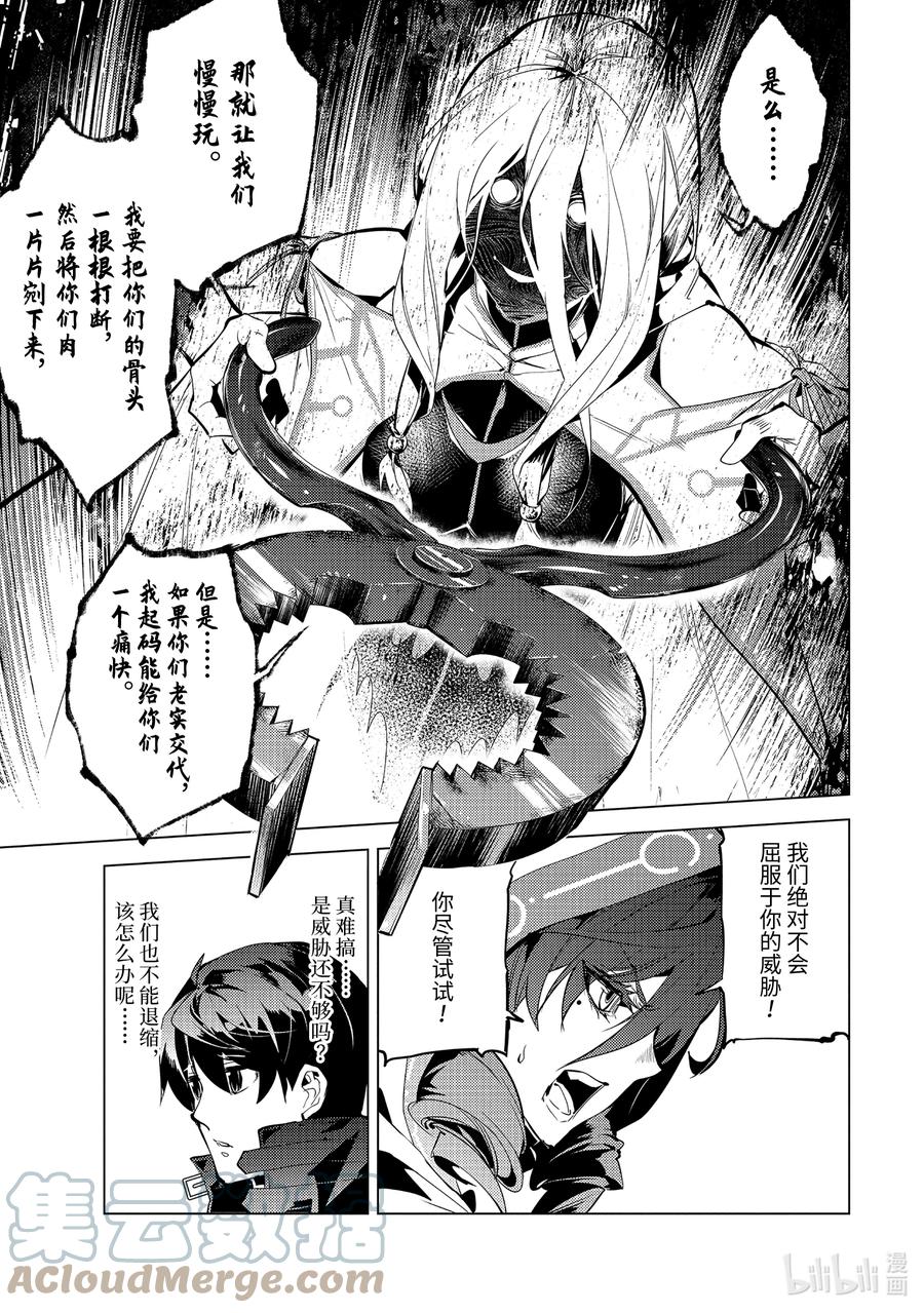 转生贤者的异世界生活～获得第二职业并成为世界最强～ - 53-3 执行拷问的阿灵恐怖得出乎意料 - 第4张图