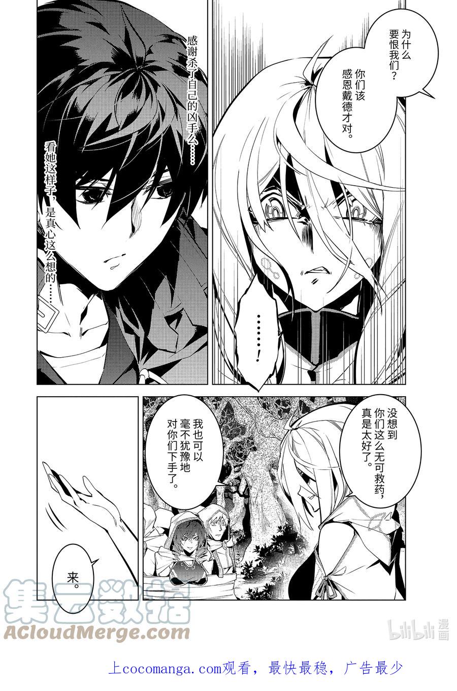 转生贤者的异世界生活～获得第二职业并成为世界最强～ - 53-3 执行拷问的阿灵恐怖得出乎意料 - 第1张图