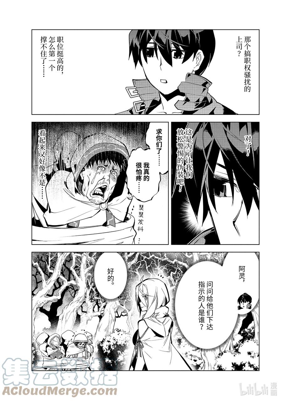 转生贤者的异世界生活～获得第二职业并成为世界最强～ - 53-3 执行拷问的阿灵恐怖得出乎意料 - 第6张图