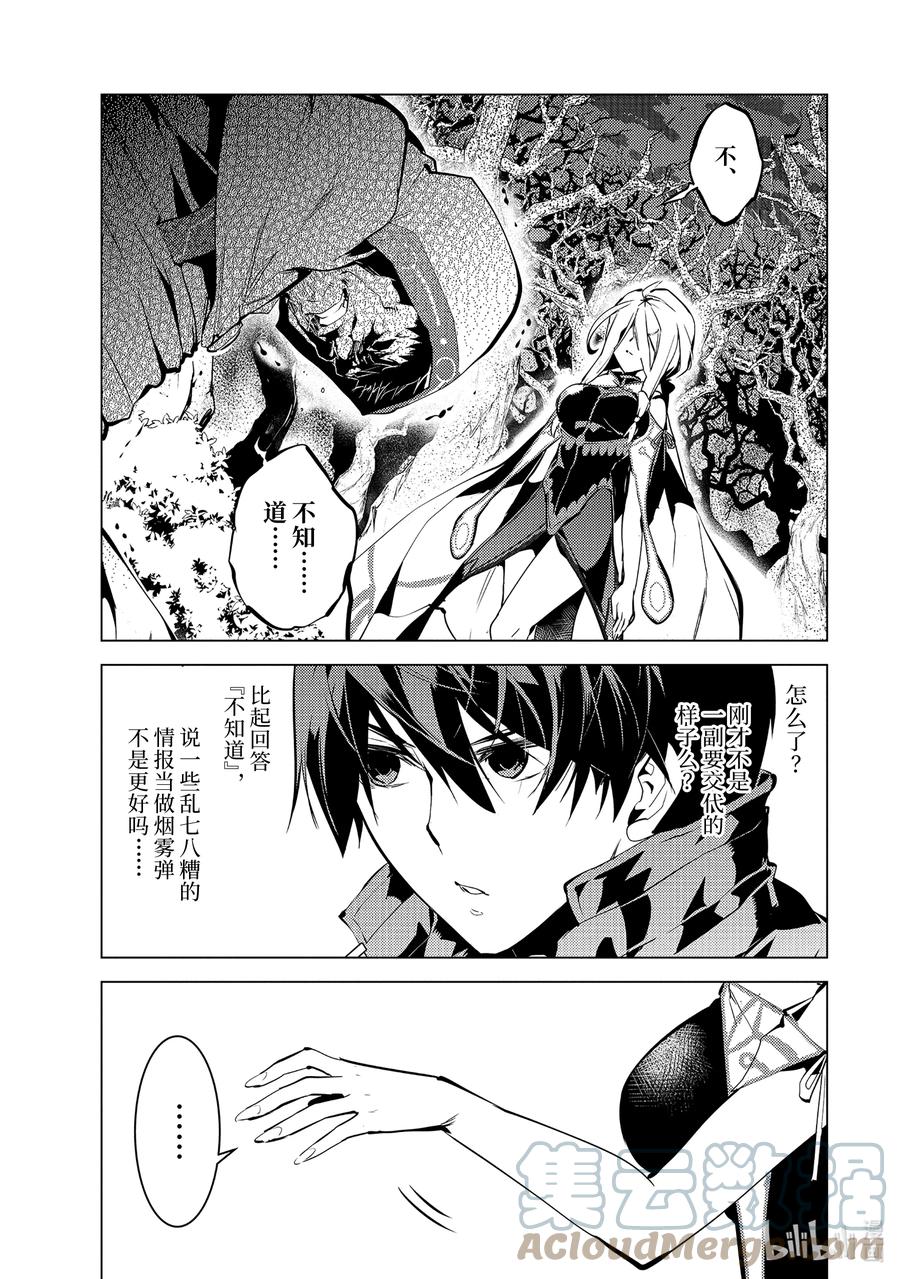 转生贤者的异世界生活～获得第二职业并成为世界最强～ - 53-3 执行拷问的阿灵恐怖得出乎意料 - 第8张图