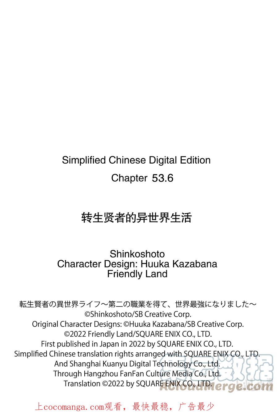 转生贤者的异世界生活～获得第二职业并成为世界最强～ - 53-3 执行拷问的阿灵恐怖得出乎意料 - 第12张图