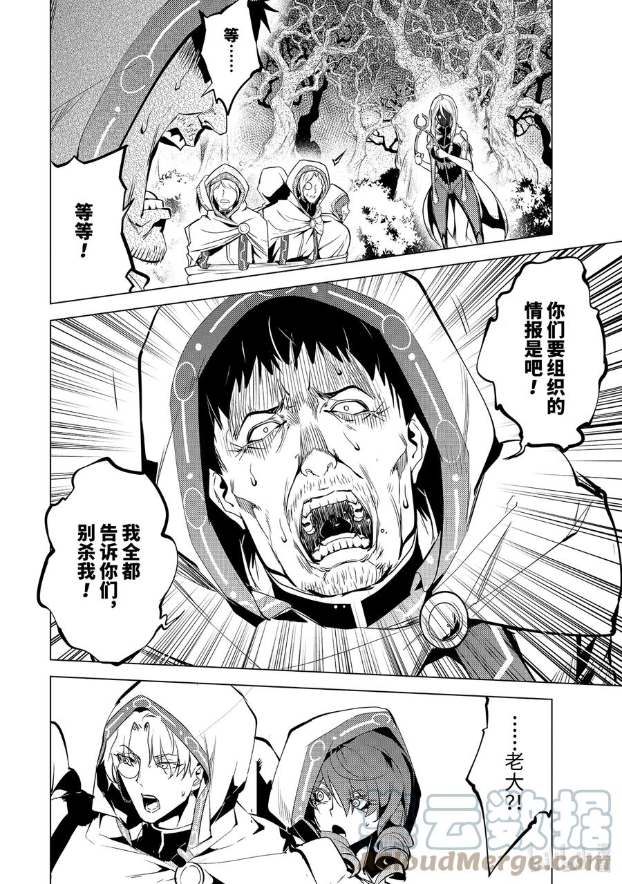 转生贤者的异世界生活～获得第二职业并成为世界最强～ - 53-3 执行拷问的阿灵恐怖得出乎意料 - 第5张图