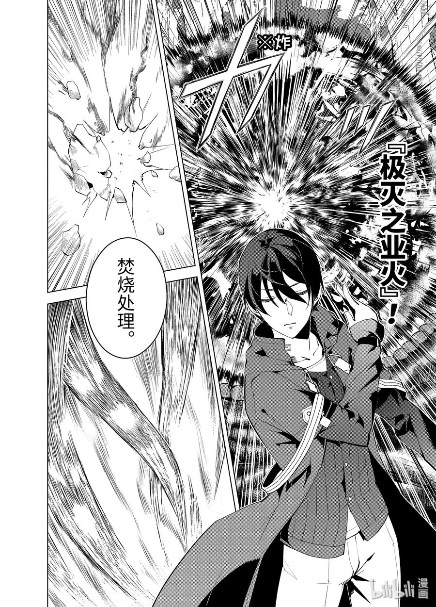 转生贤者的异世界生活～获得第二职业并成为世界最强～ - 5-后篇① 诅咒魔石很结实 - 第6张图