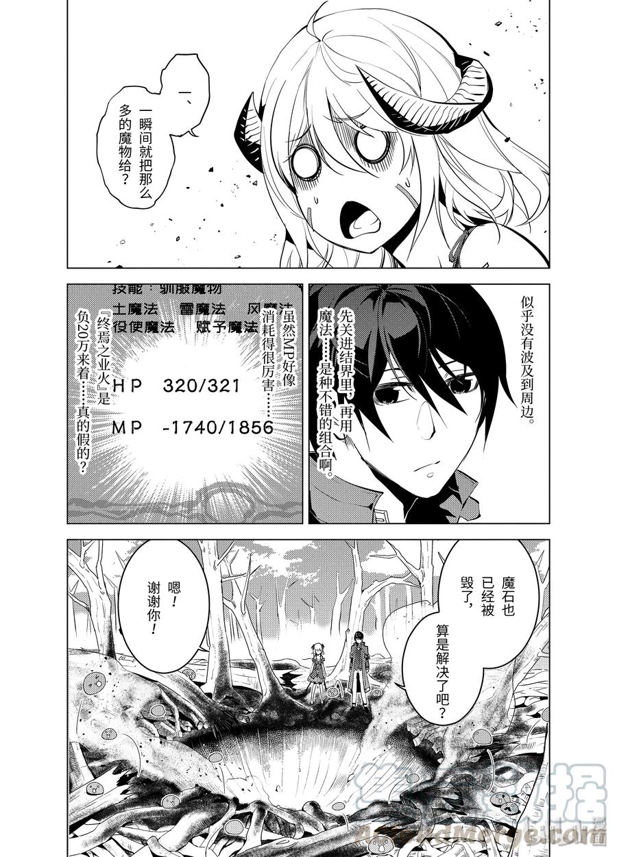 转生贤者的异世界生活～获得第二职业并成为世界最强～ - 5-后篇① 诅咒魔石很结实 - 第7张图