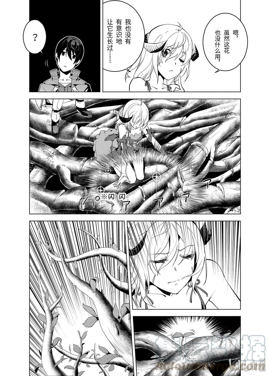 转生贤者的异世界生活～获得第二职业并成为世界最强～ - 5-后篇① 诅咒魔石很结实 - 第9张图