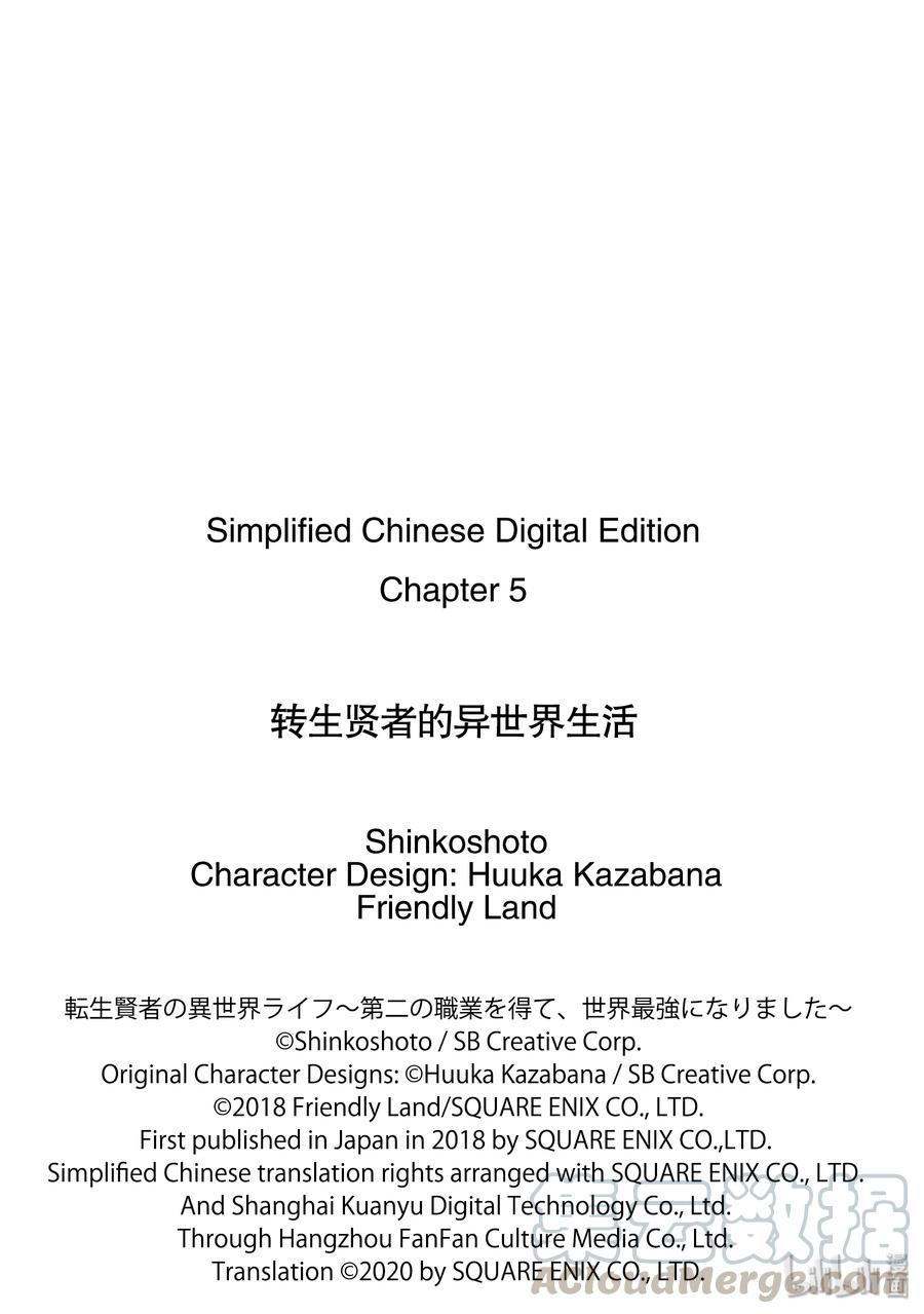 转生贤者的异世界生活～获得第二职业并成为世界最强～ - 5-后篇① 诅咒魔石很结实 - 第13张图