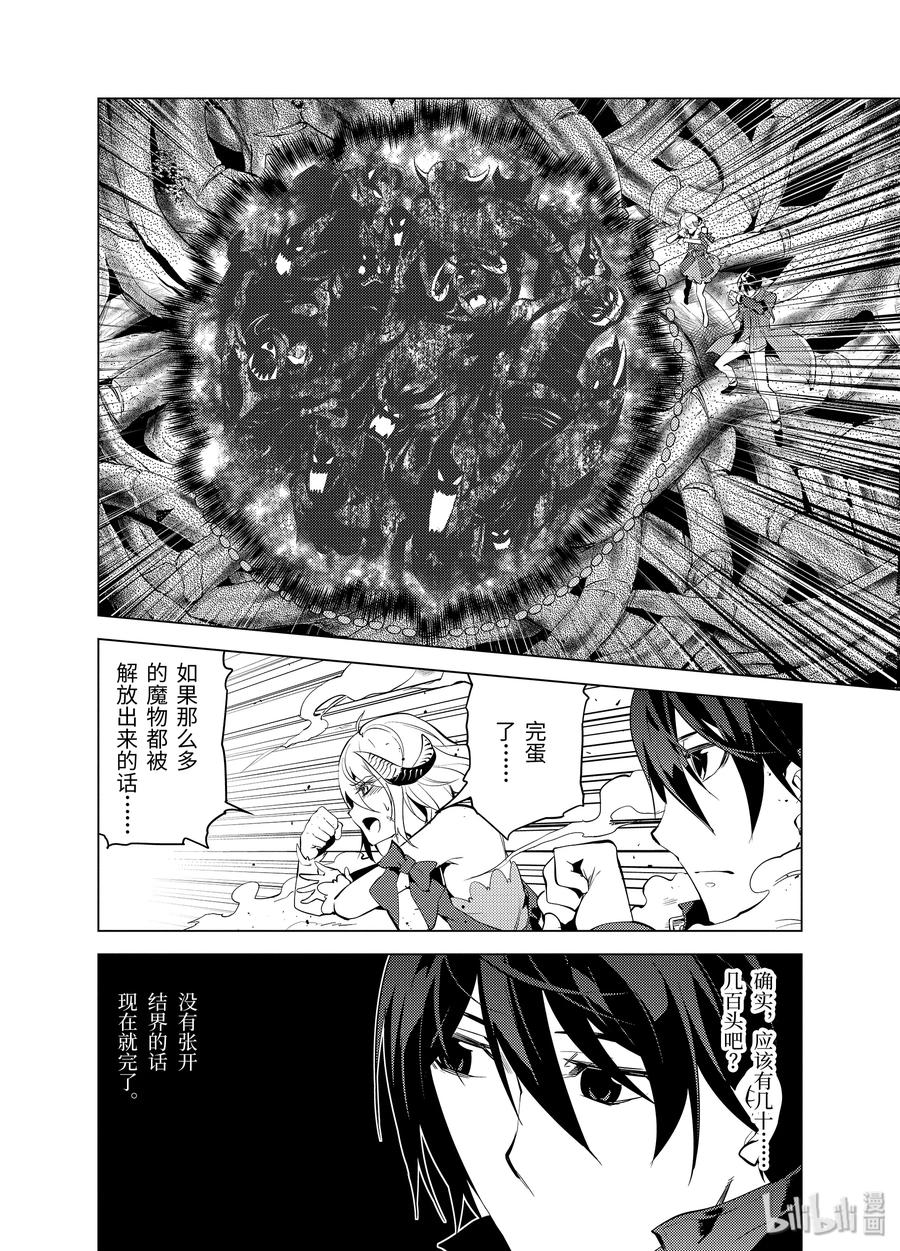 转生贤者的异世界生活～获得第二职业并成为世界最强～ - 5-后篇① 诅咒魔石很结实 - 第4张图