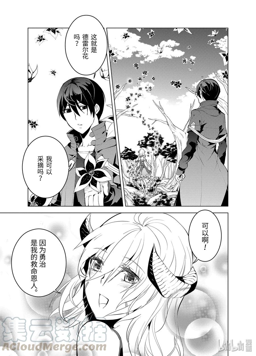 转生贤者的异世界生活～获得第二职业并成为世界最强～ - 5-后篇① 诅咒魔石很结实 - 第11张图