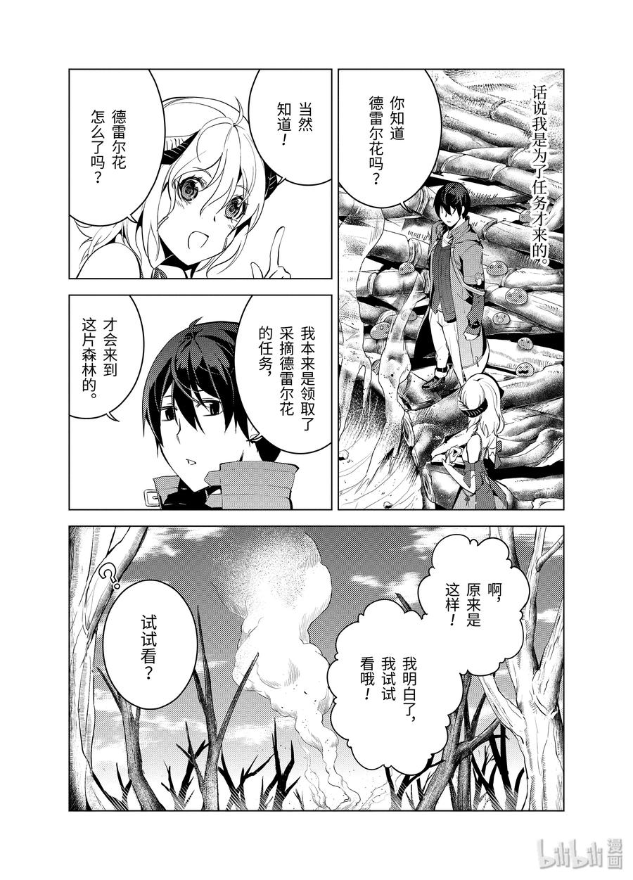 转生贤者的异世界生活～获得第二职业并成为世界最强～ - 5-后篇① 诅咒魔石很结实 - 第8张图