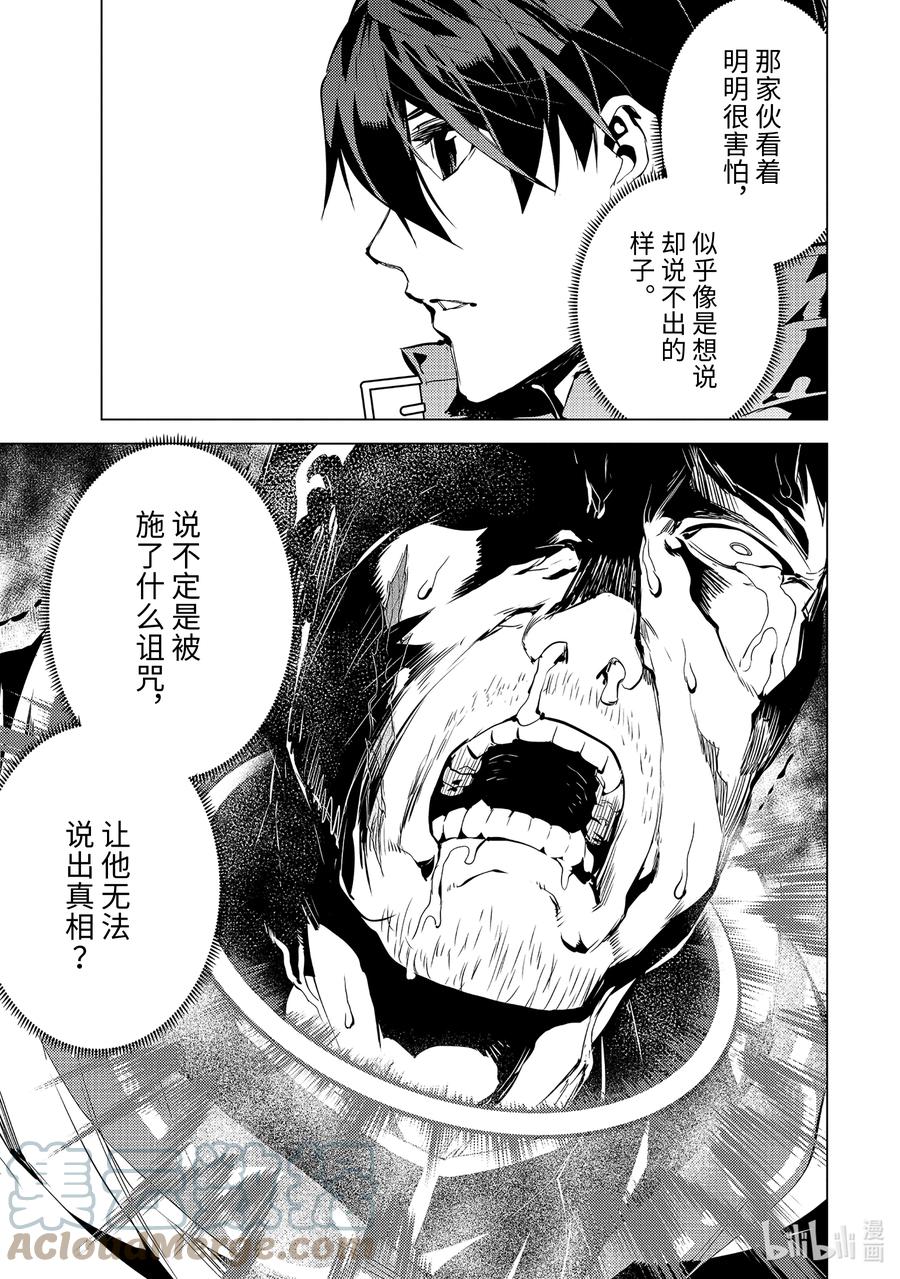 转生贤者的异世界生活～获得第二职业并成为世界最强～ - 53-4 执行拷问的阿灵恐怖得出乎意料 - 第5张图