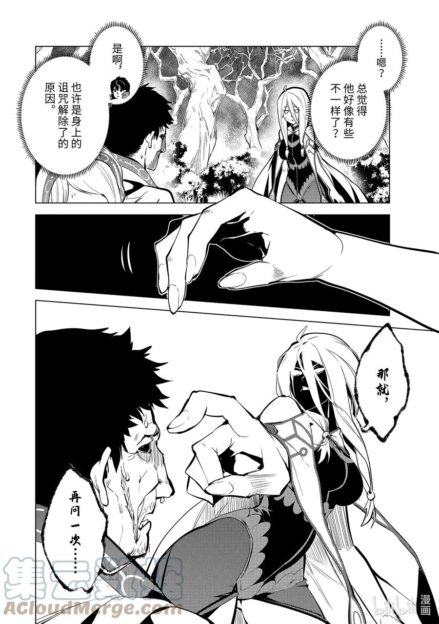 转生贤者的异世界生活～获得第二职业并成为世界最强～ - 53-4 执行拷问的阿灵恐怖得出乎意料 - 第8张图