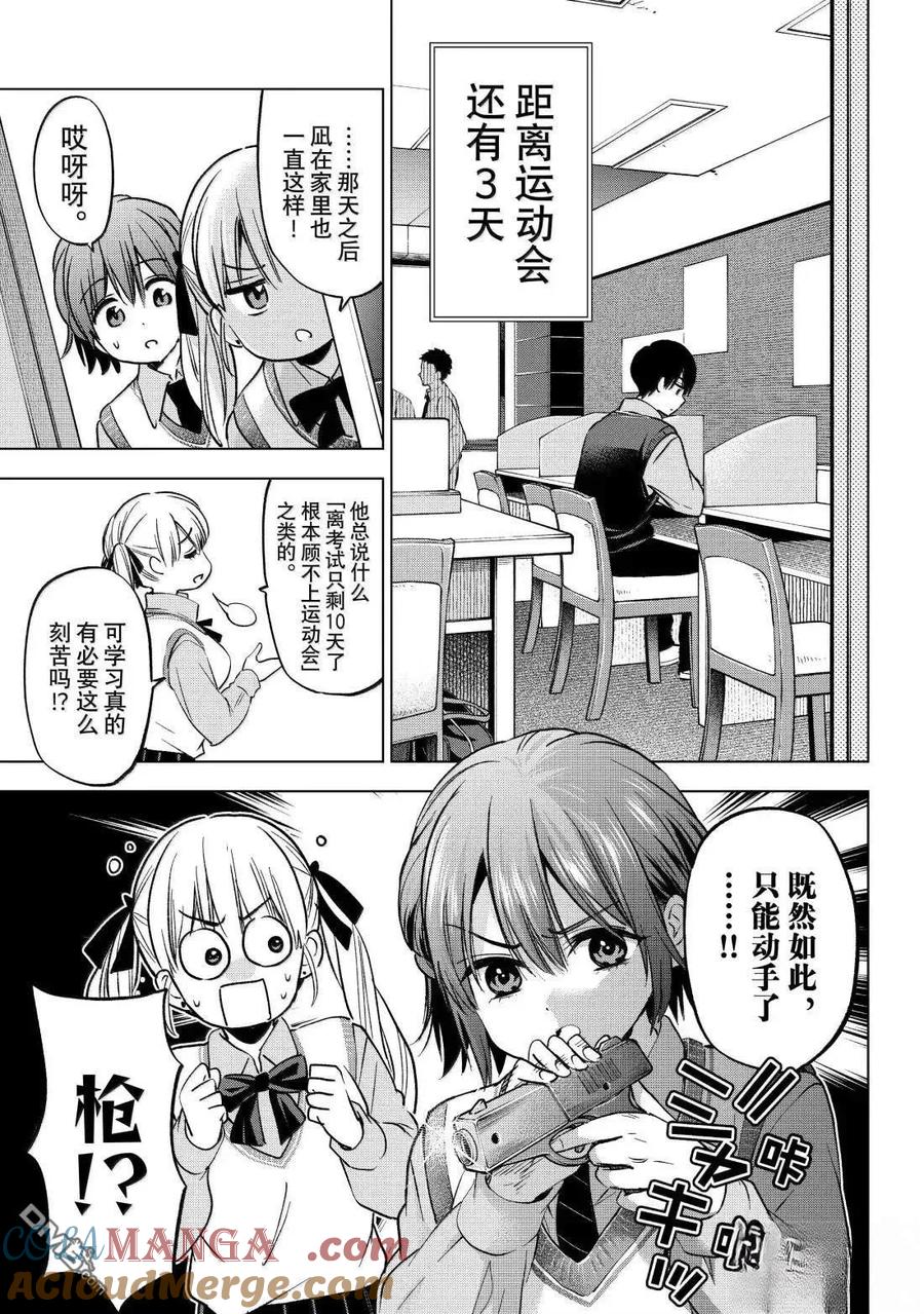 《杜鹃的婚约》第241话 第9页