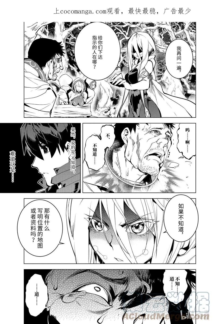 转生贤者的异世界生活～获得第二职业并成为世界最强～ - 53-4 执行拷问的阿灵恐怖得出乎意料 - 第1张图