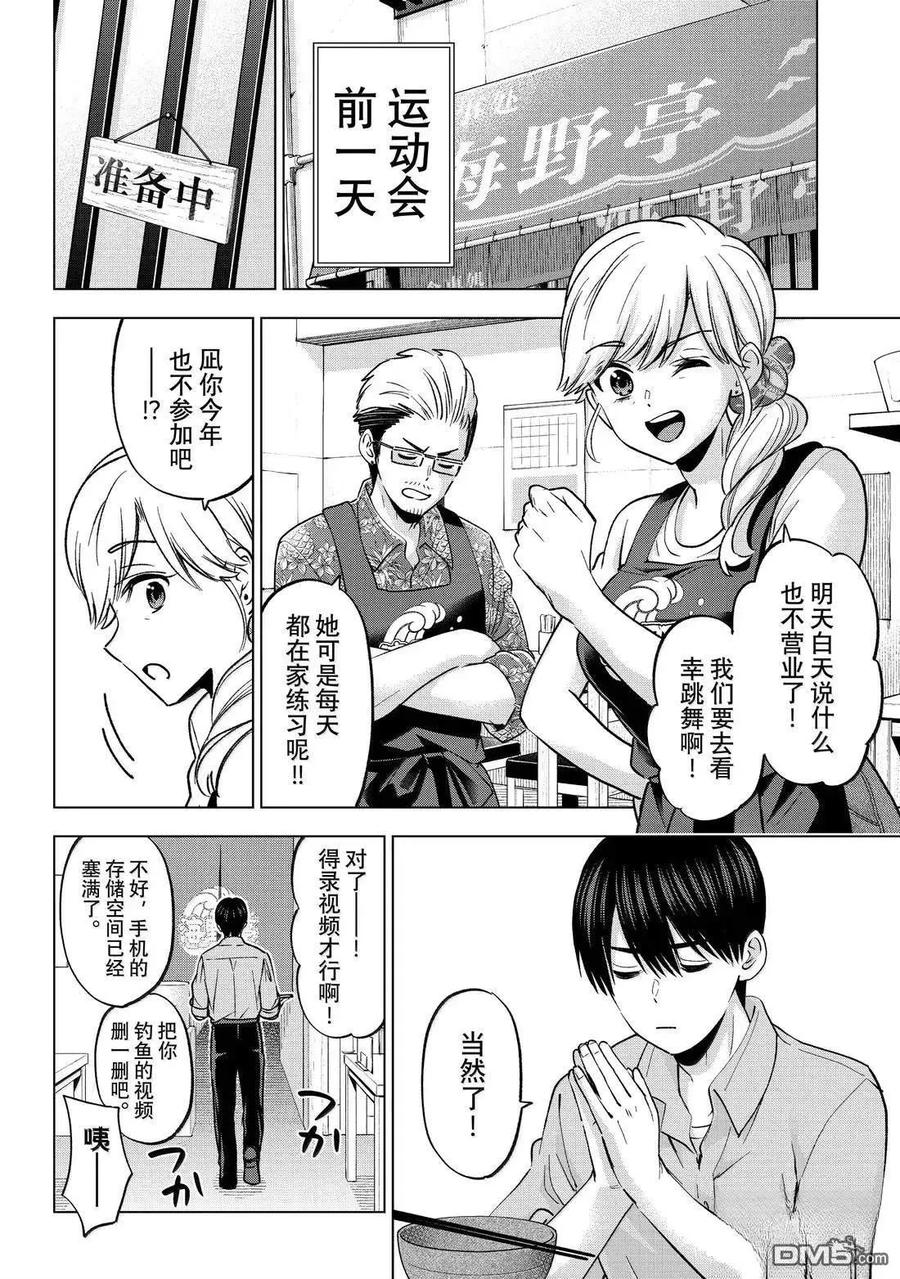 《杜鹃的婚约》第241话 第12页