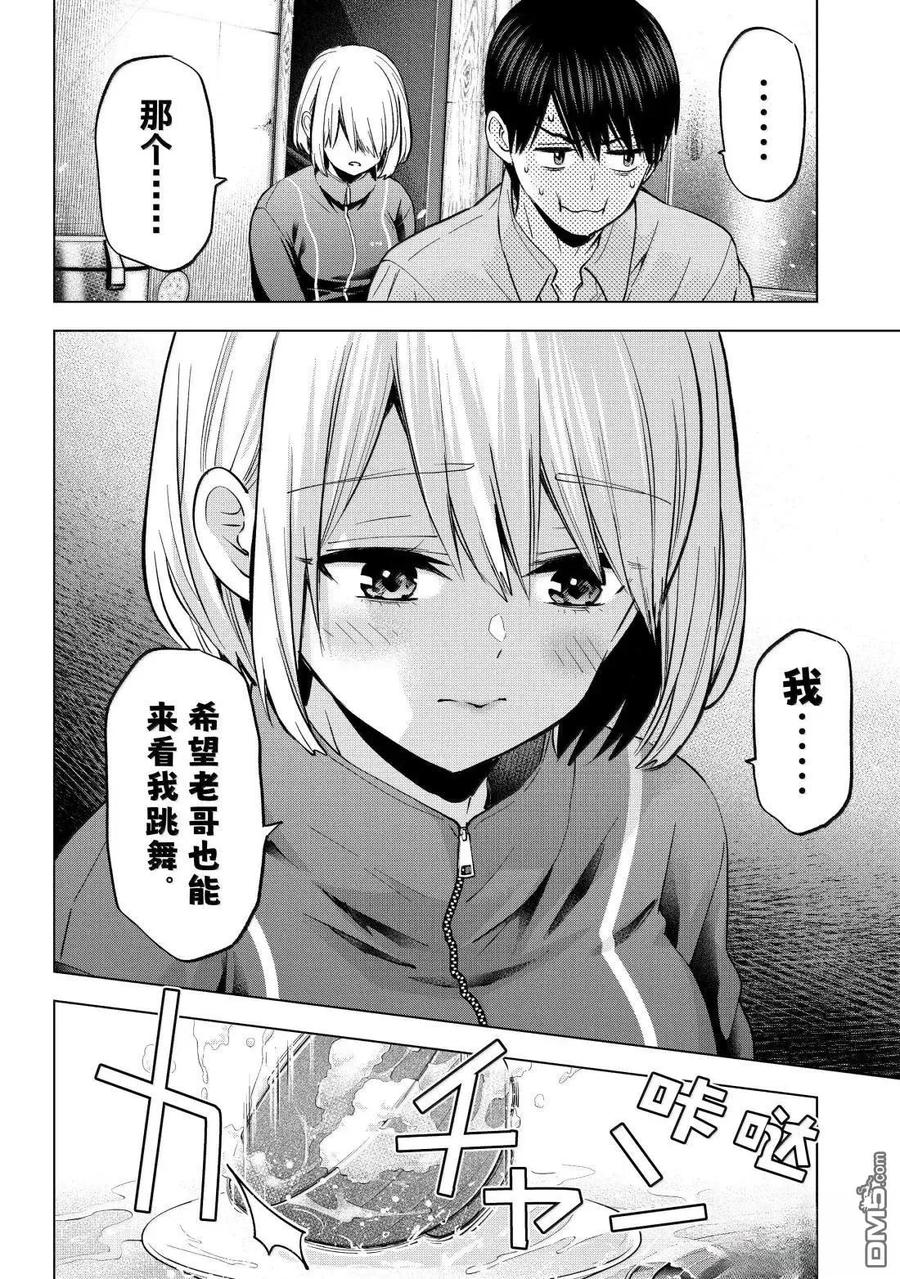 《杜鹃的婚约》第241话 第14页