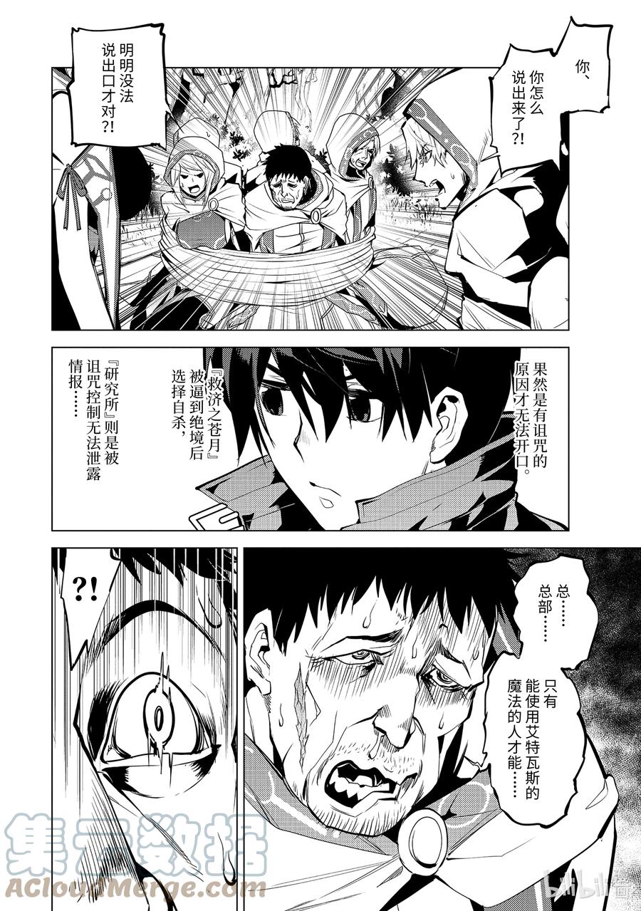 转生贤者的异世界生活～获得第二职业并成为世界最强～ - 53-4 执行拷问的阿灵恐怖得出乎意料 - 第10张图