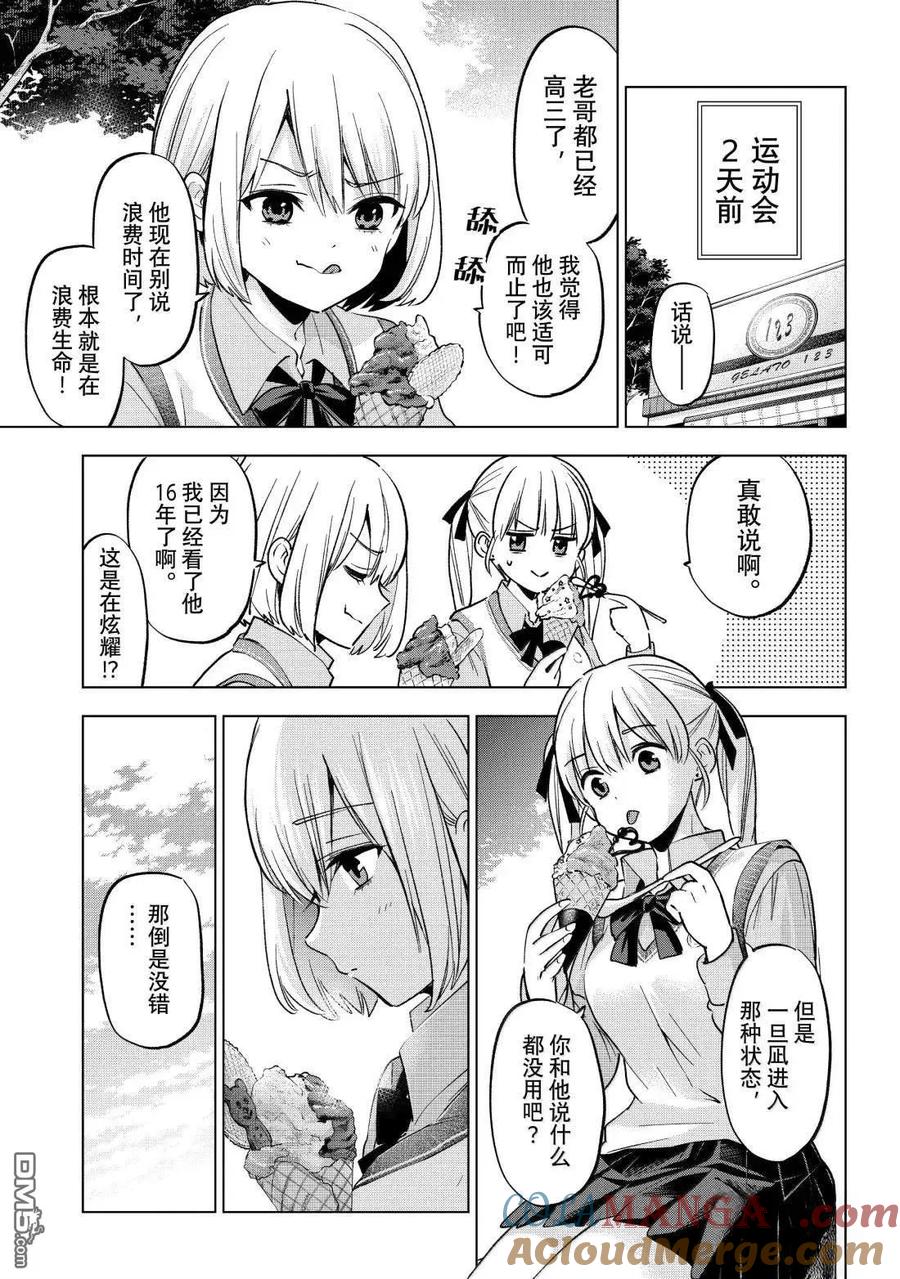 《杜鹃的婚约》第241话 第11页