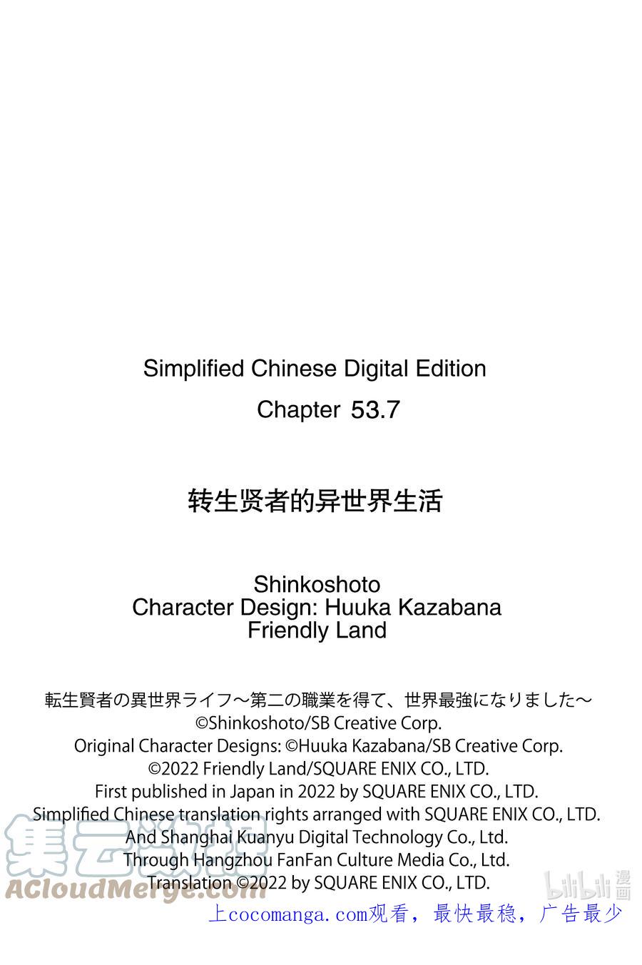 转生贤者的异世界生活～获得第二职业并成为世界最强～ - 53-4 执行拷问的阿灵恐怖得出乎意料 - 第13张图
