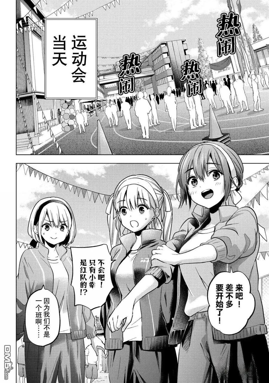 《杜鹃的婚约》第241话 第18页