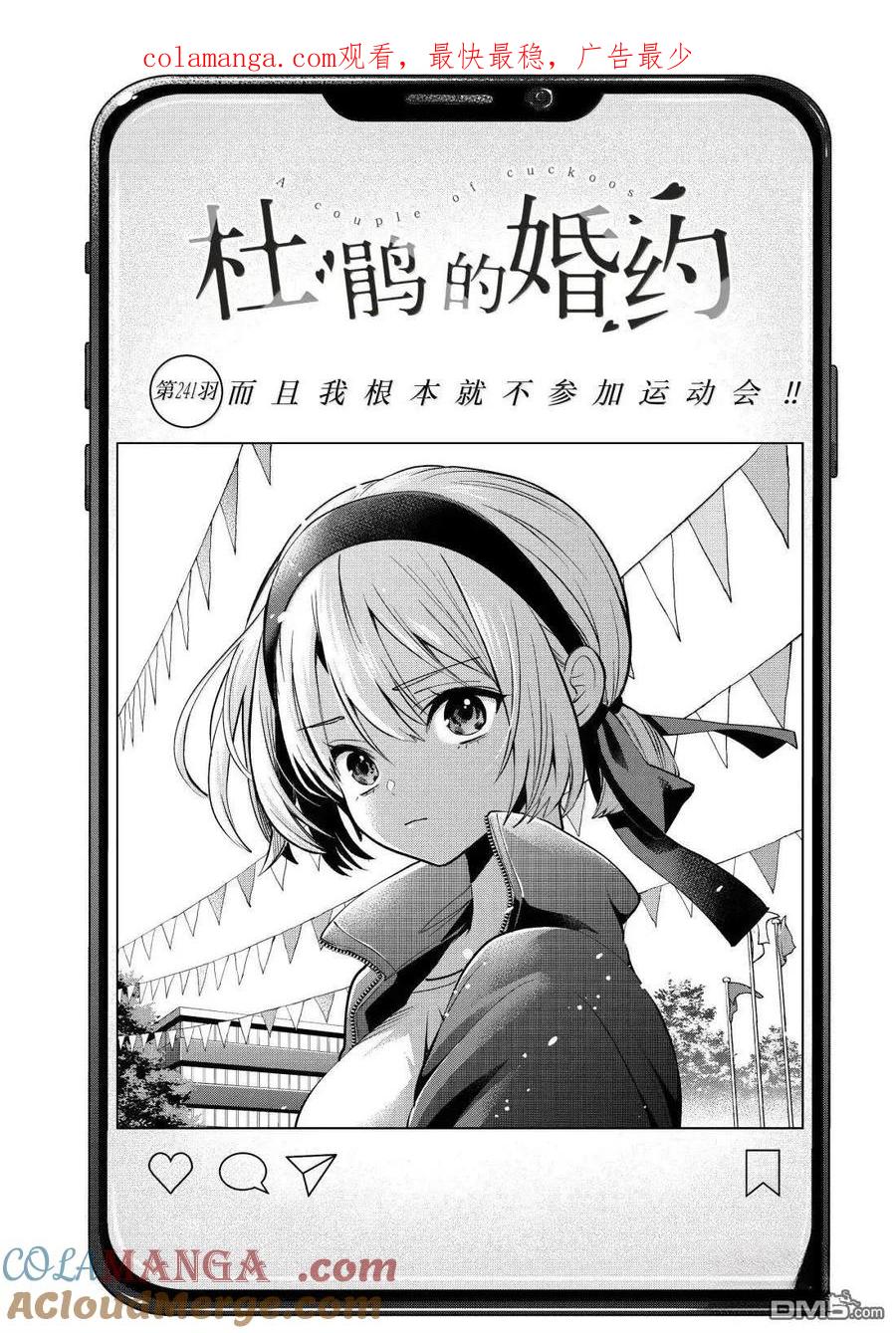 《杜鹃的婚约》第241话 第1页
