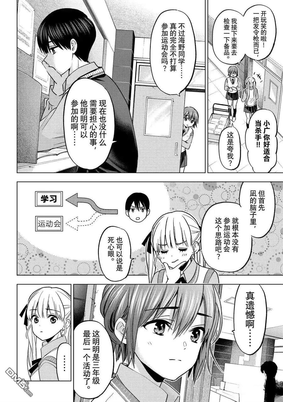 《杜鹃的婚约》第241话 第10页