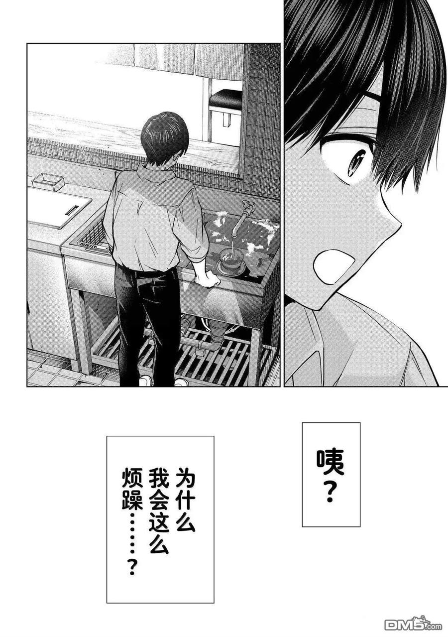 《杜鹃的婚约》第241话 第16页
