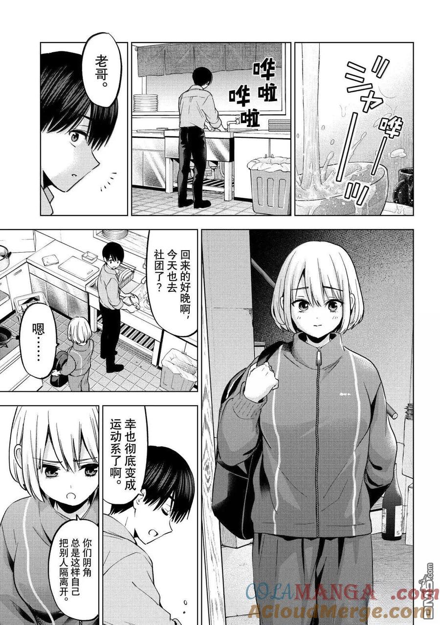 《杜鹃的婚约》第241话 第13页