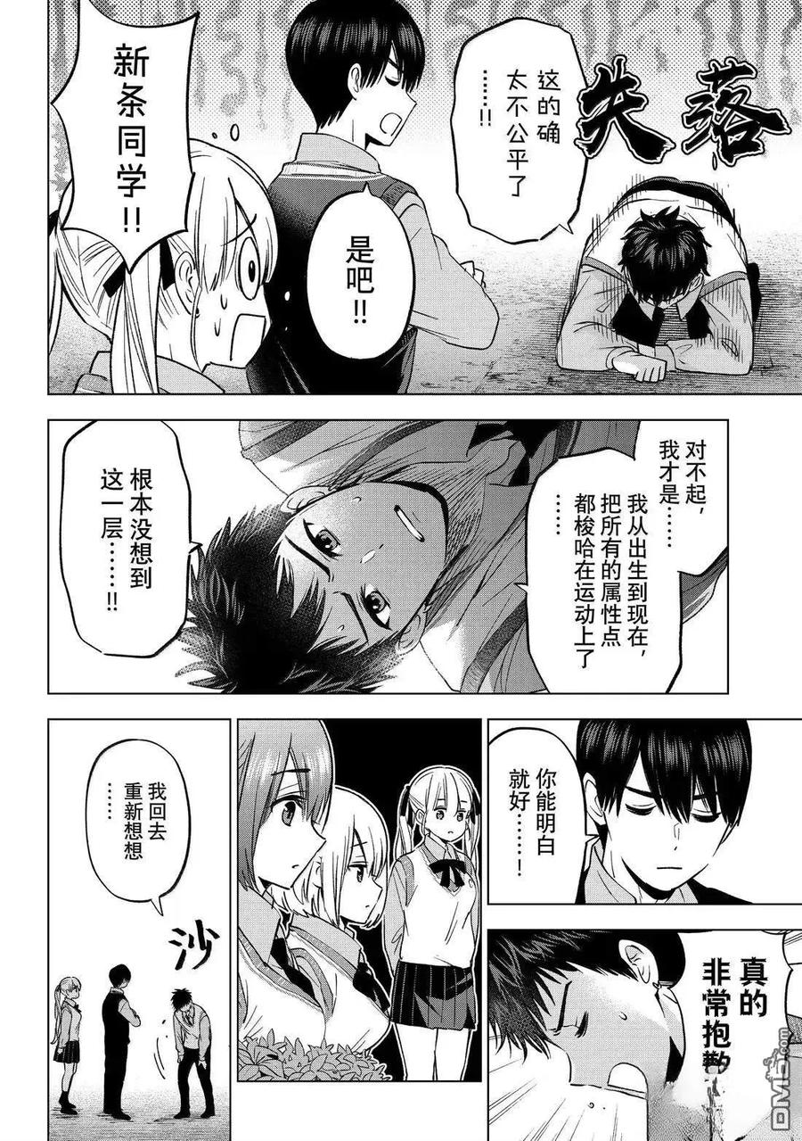 《杜鹃的婚约》第241话 第6页