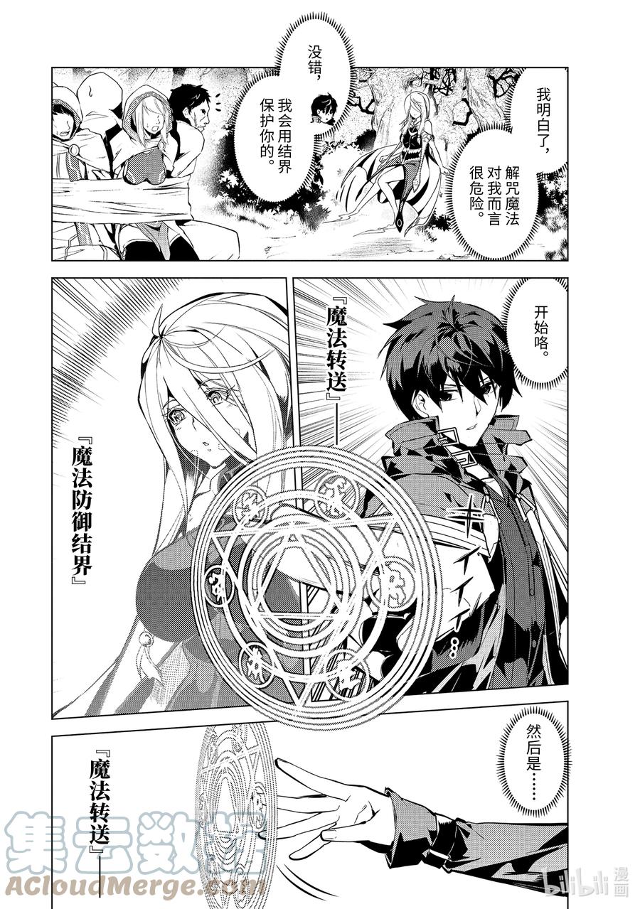 转生贤者的异世界生活～获得第二职业并成为世界最强～ - 53-4 执行拷问的阿灵恐怖得出乎意料 - 第6张图