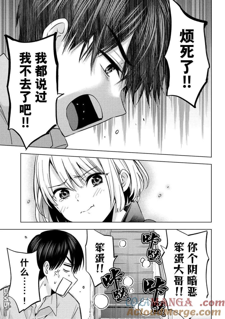 《杜鹃的婚约》第241话 第15页