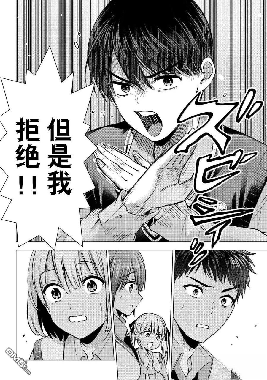 《杜鹃的婚约》第241话 第4页