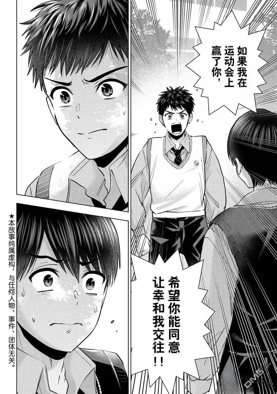 《杜鹃的婚约》第241话 第2页