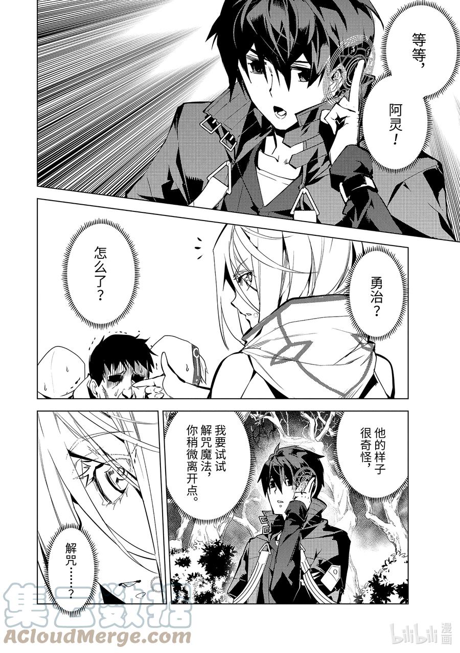 转生贤者的异世界生活～获得第二职业并成为世界最强～ - 53-4 执行拷问的阿灵恐怖得出乎意料 - 第4张图