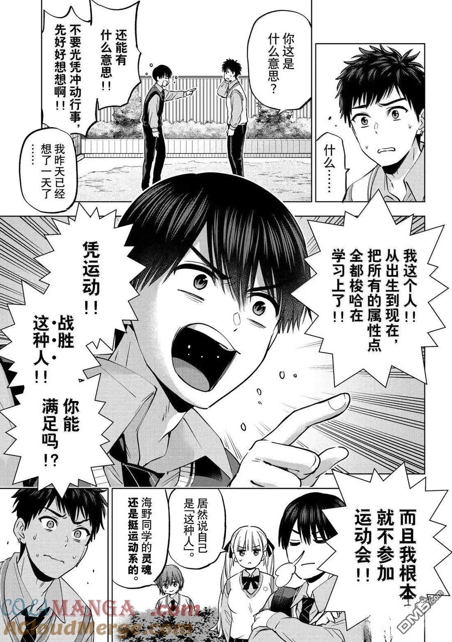 《杜鹃的婚约》第241话 第5页
