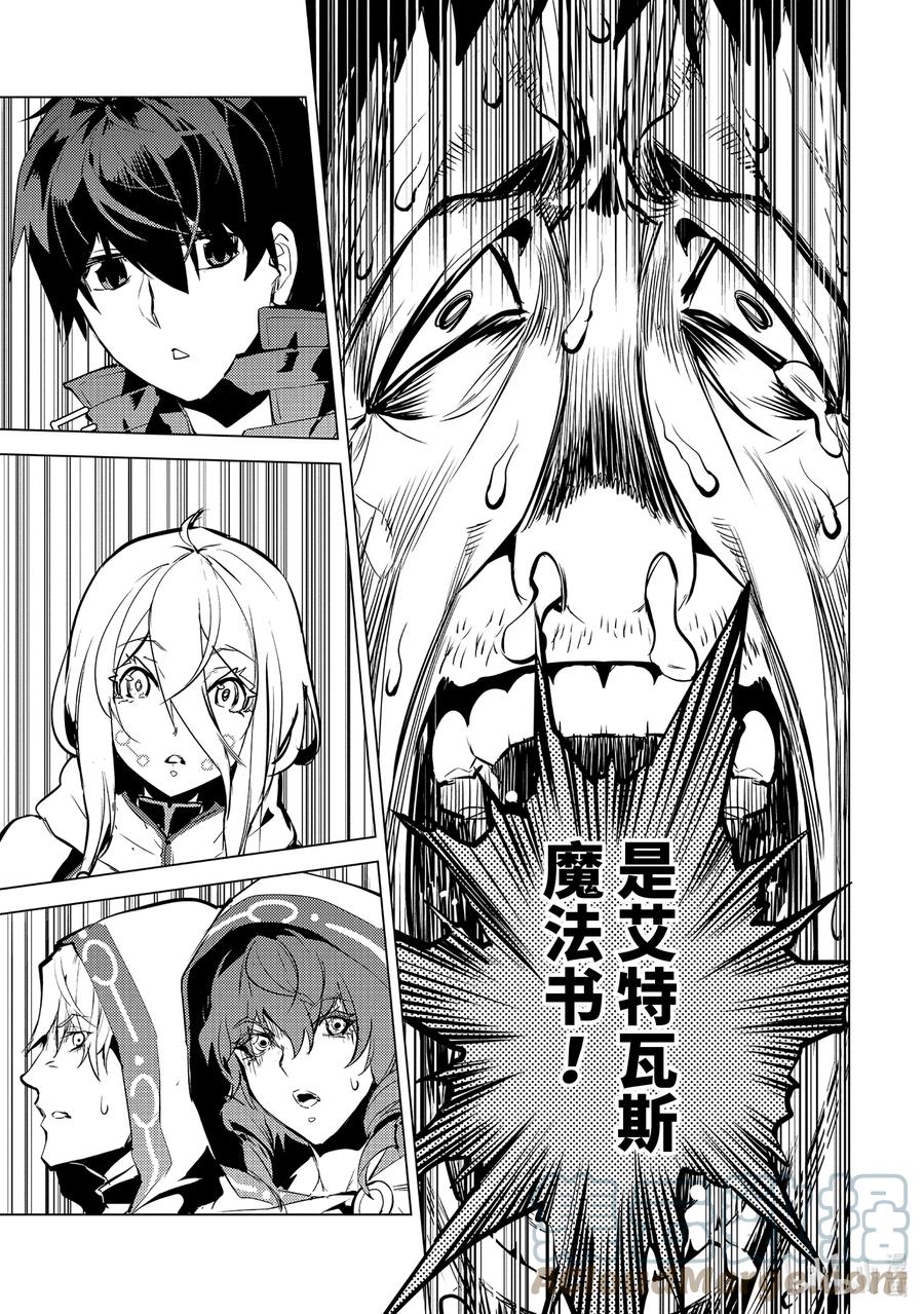 转生贤者的异世界生活～获得第二职业并成为世界最强～ - 53-4 执行拷问的阿灵恐怖得出乎意料 - 第9张图