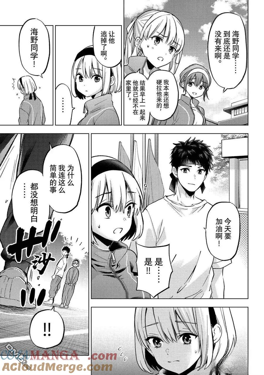 《杜鹃的婚约》第241话 第19页