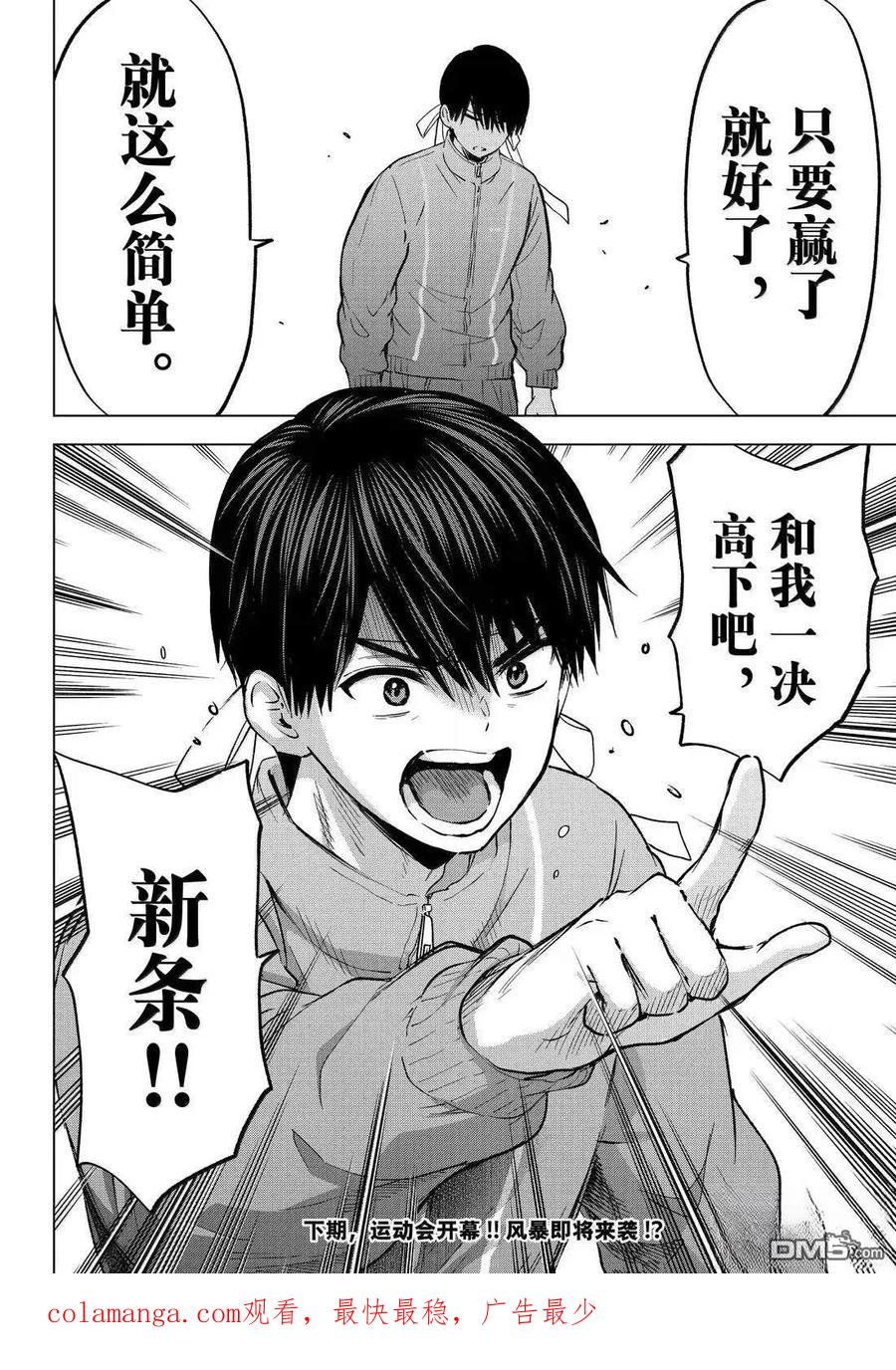 《杜鹃的婚约》第241话 第20页