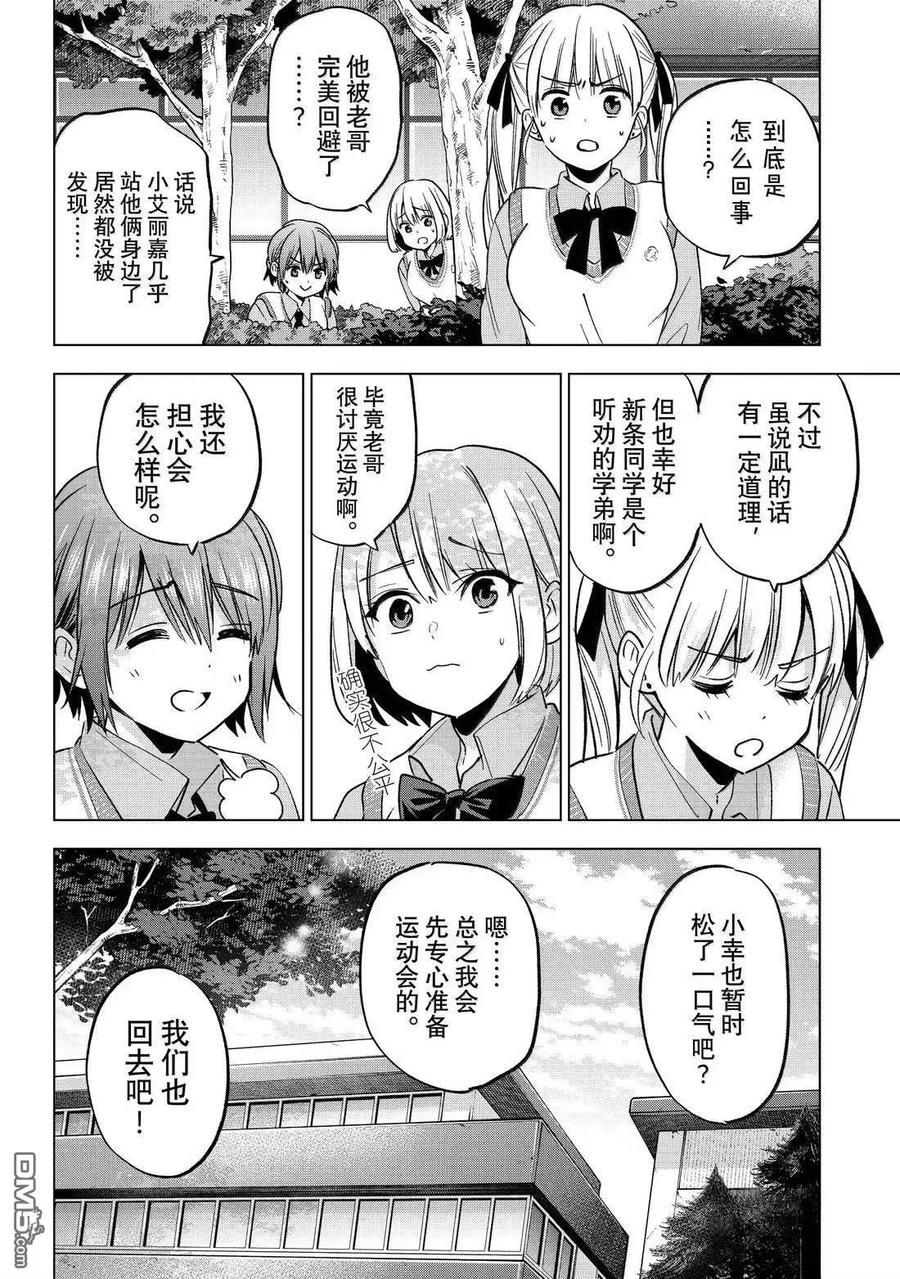 《杜鹃的婚约》第241话 第8页