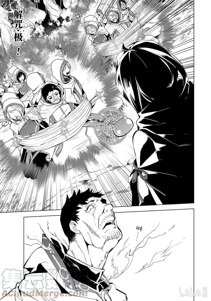 转生贤者的异世界生活～获得第二职业并成为世界最强～ - 53-4 执行拷问的阿灵恐怖得出乎意料 - 第7张图