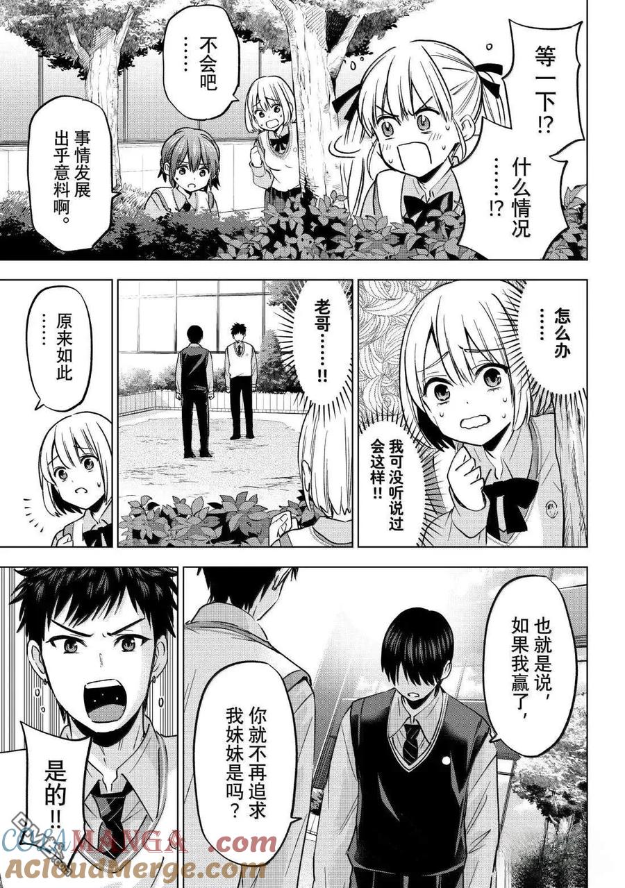 《杜鹃的婚约》第241话 第3页