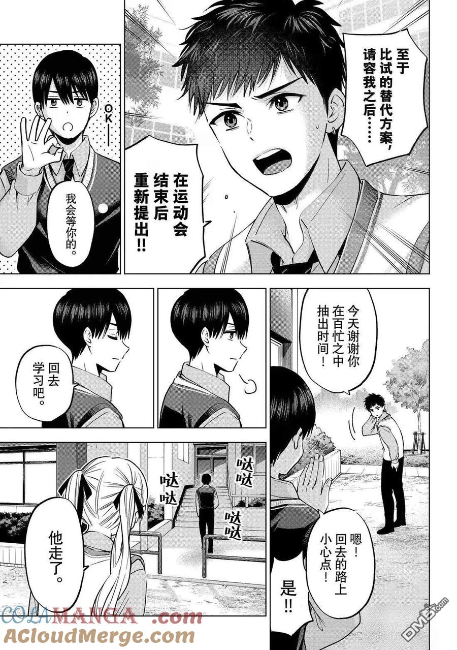 《杜鹃的婚约》第241话 第7页