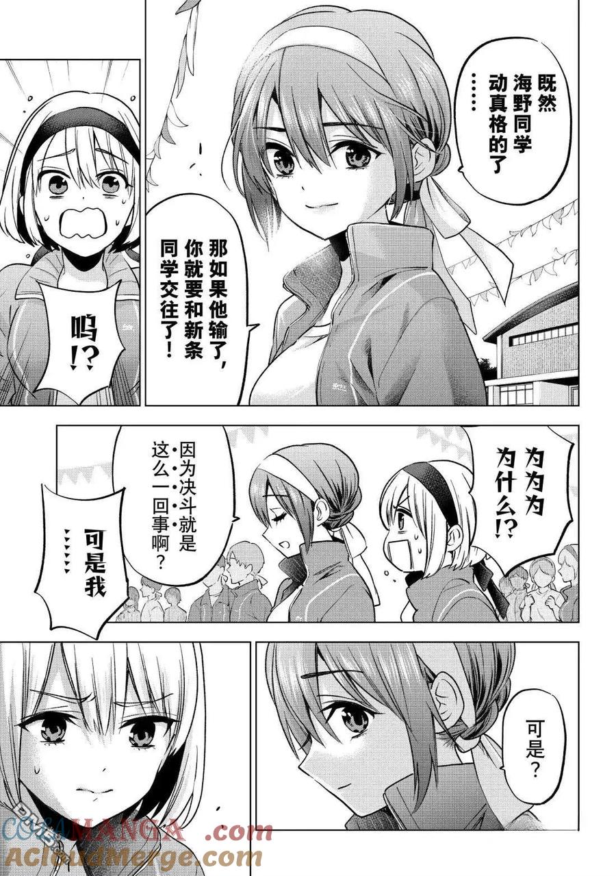 《杜鹃的婚约》第242话 第11页