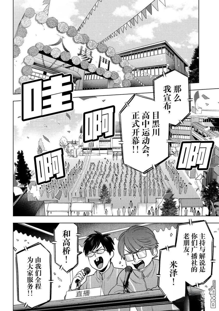 《杜鹃的婚约》第242话 第8页