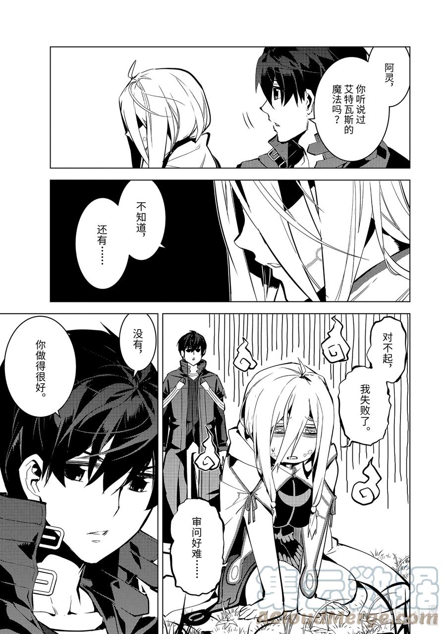 转生贤者的异世界生活～获得第二职业并成为世界最强～ - 53-5 执行拷问的阿灵恐怖得出乎意料 - 第9张图