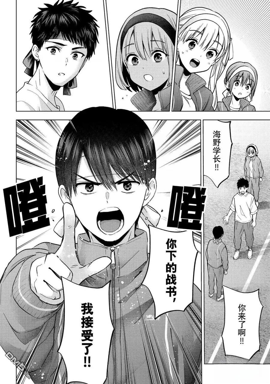 《杜鹃的婚约》第242话 第2页